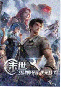 动漫新番 灵田小厨神 动画封面